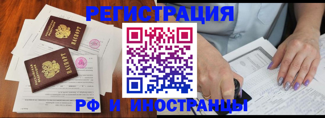 временная регистрация надежно в Полярных Зорях