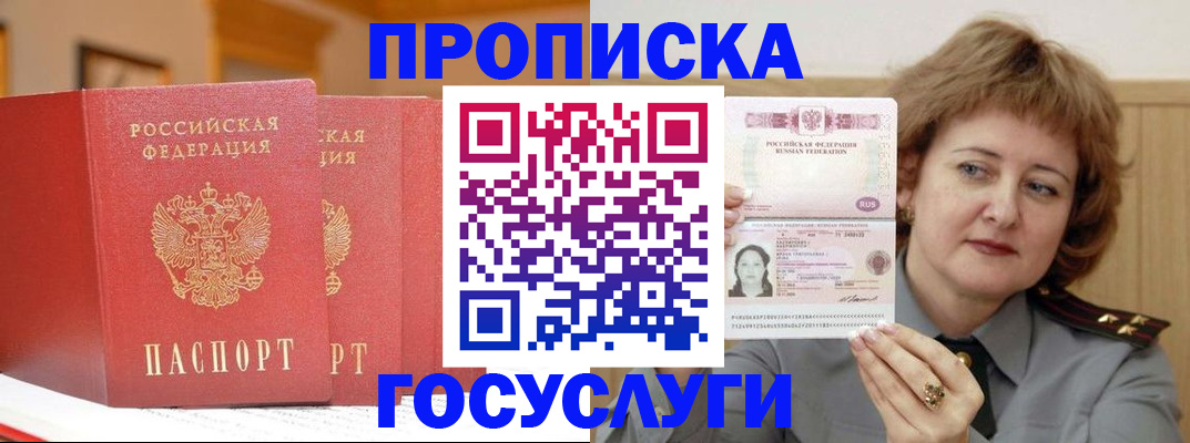 прописка иностранных граждан в Полярных Зорях