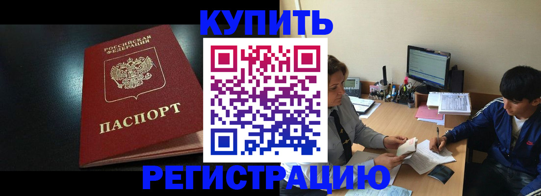 прописка регистрация в Полярных Зорях
